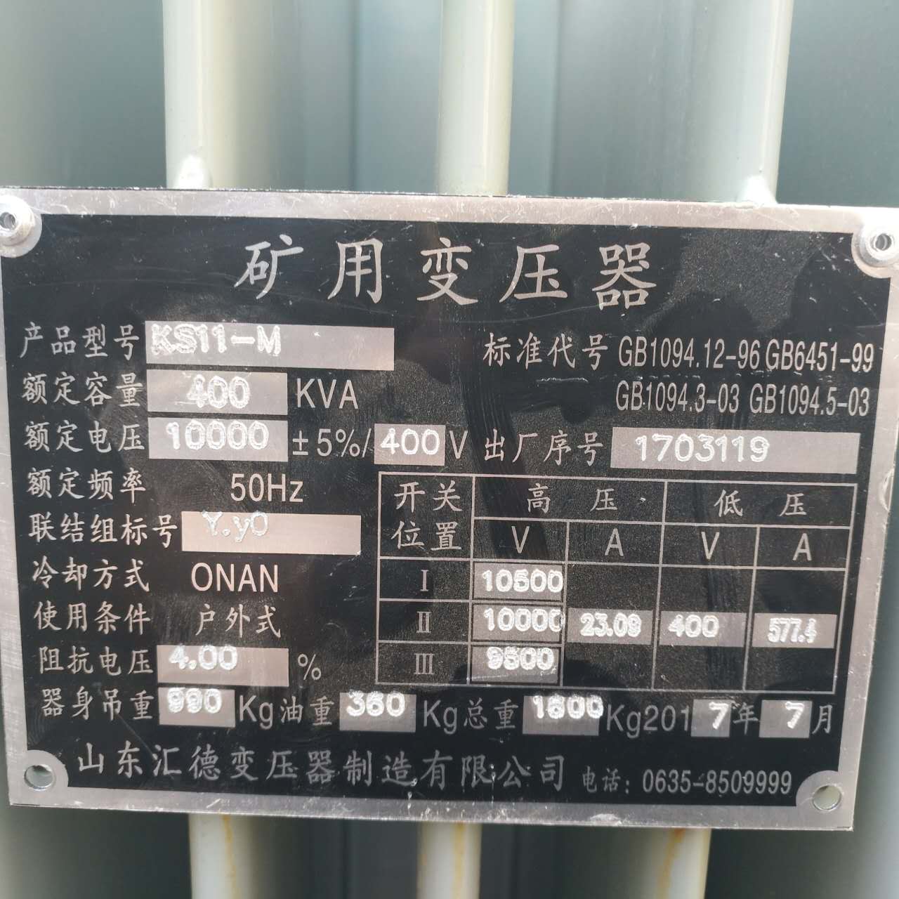 绥化KS9/KS11煤矿用变压器